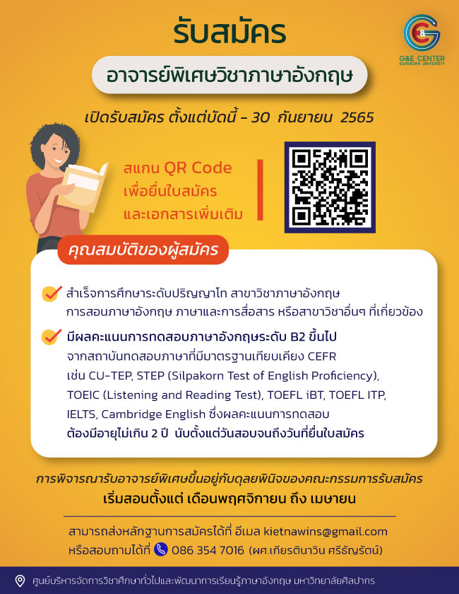 รับสมัครอาจารย์พิเศษวิชาภาษาอังกฤษ - Silpakorn